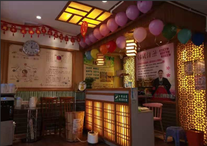 广元市韩式·汗蒸馆